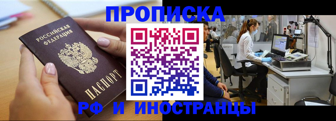 прописка регистрация в Тереке