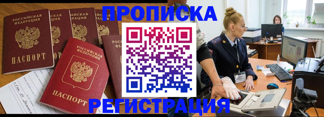 прописка в Тереке