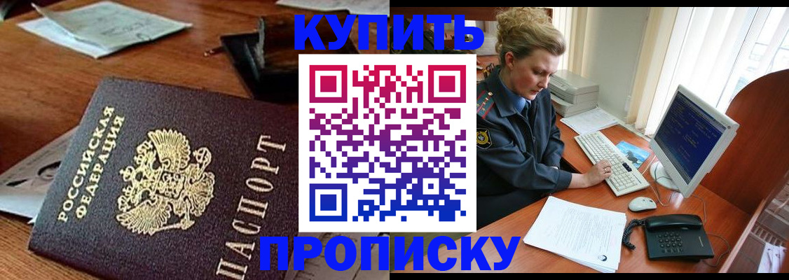 временная прописка в Тереке